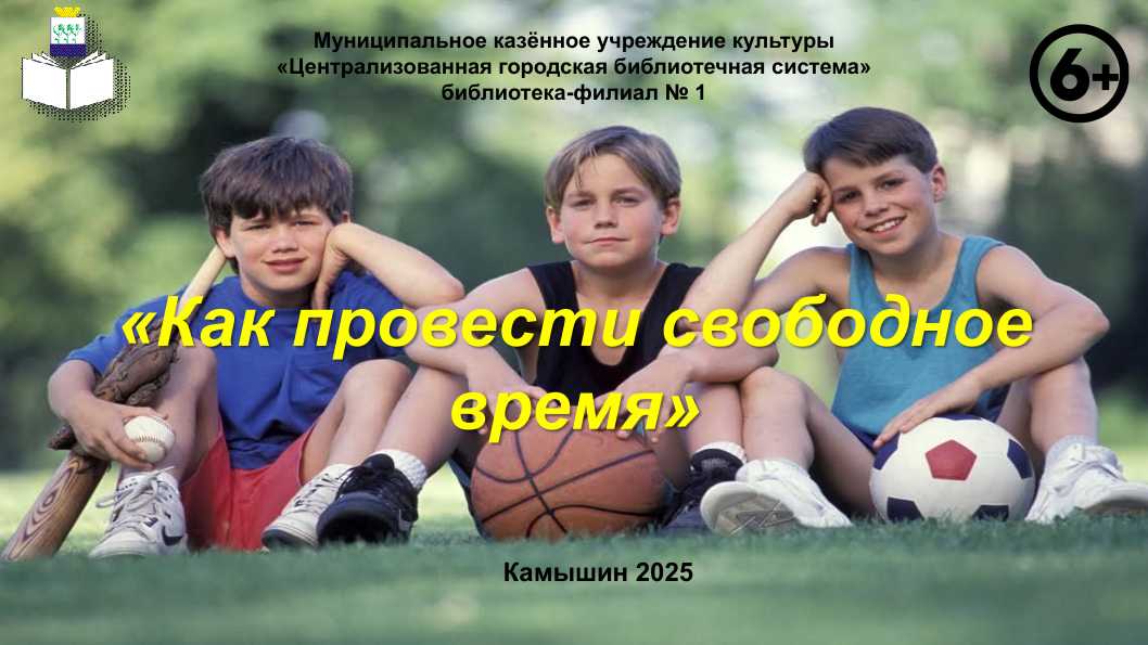 титул презентации