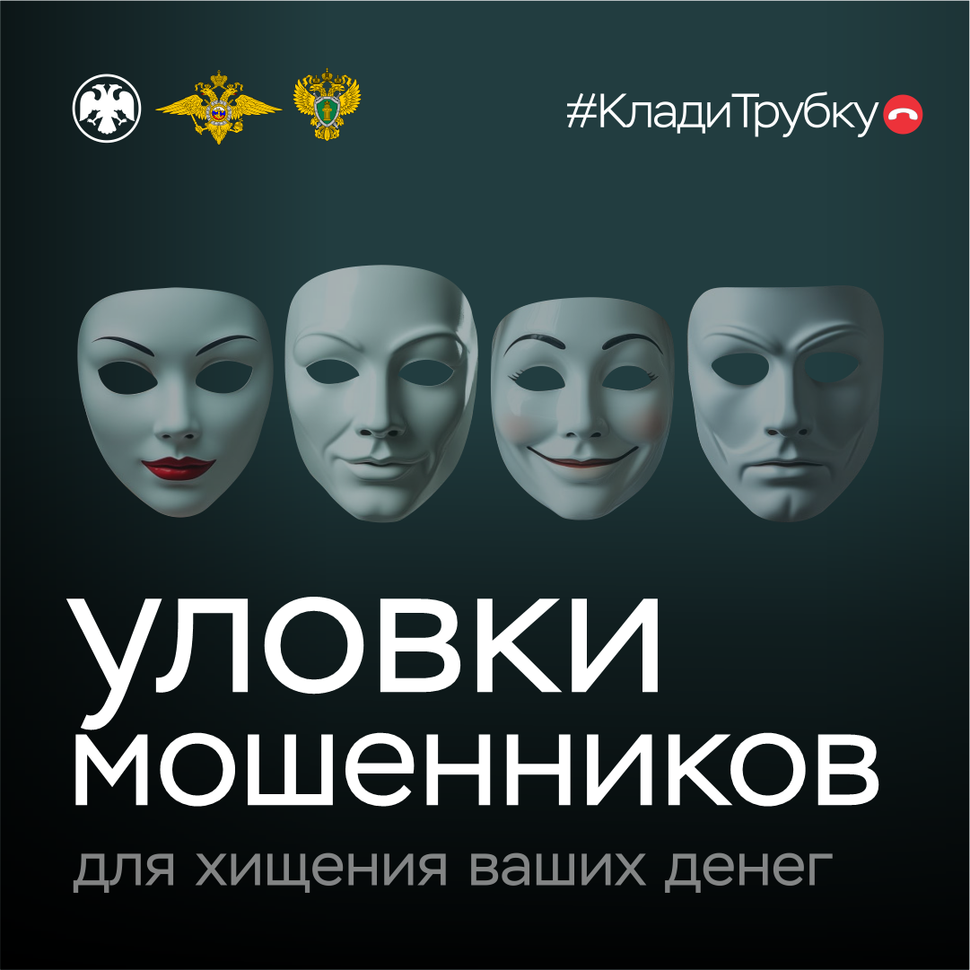 Акция "Клади трубку"