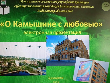 Первый слайд презентации