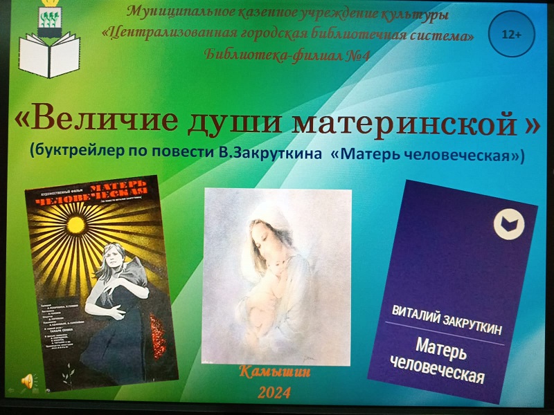Титул буктрейлера