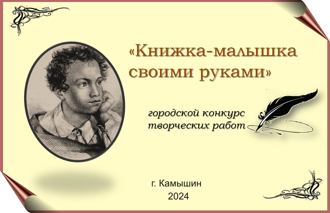 Конкурс "Книжка-малышка своими руками"