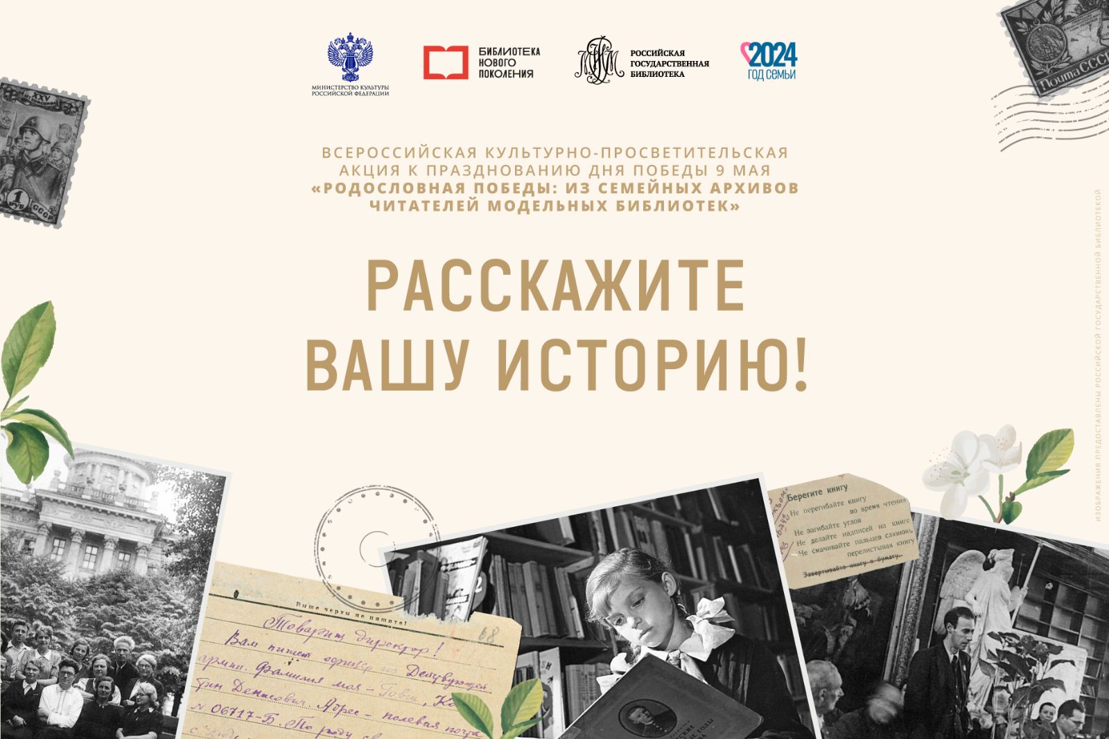 Расскажите вашу историю