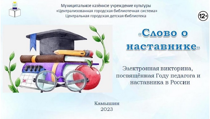 Обложка электронной викторины