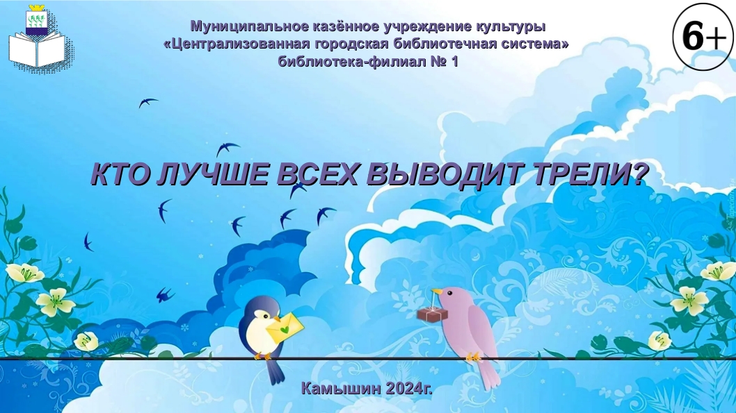Титул  презентации 