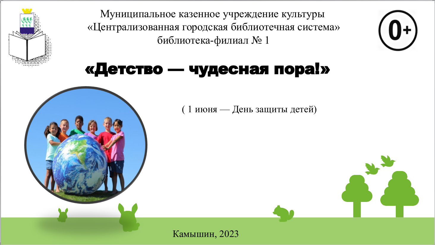 Заставка к презентации