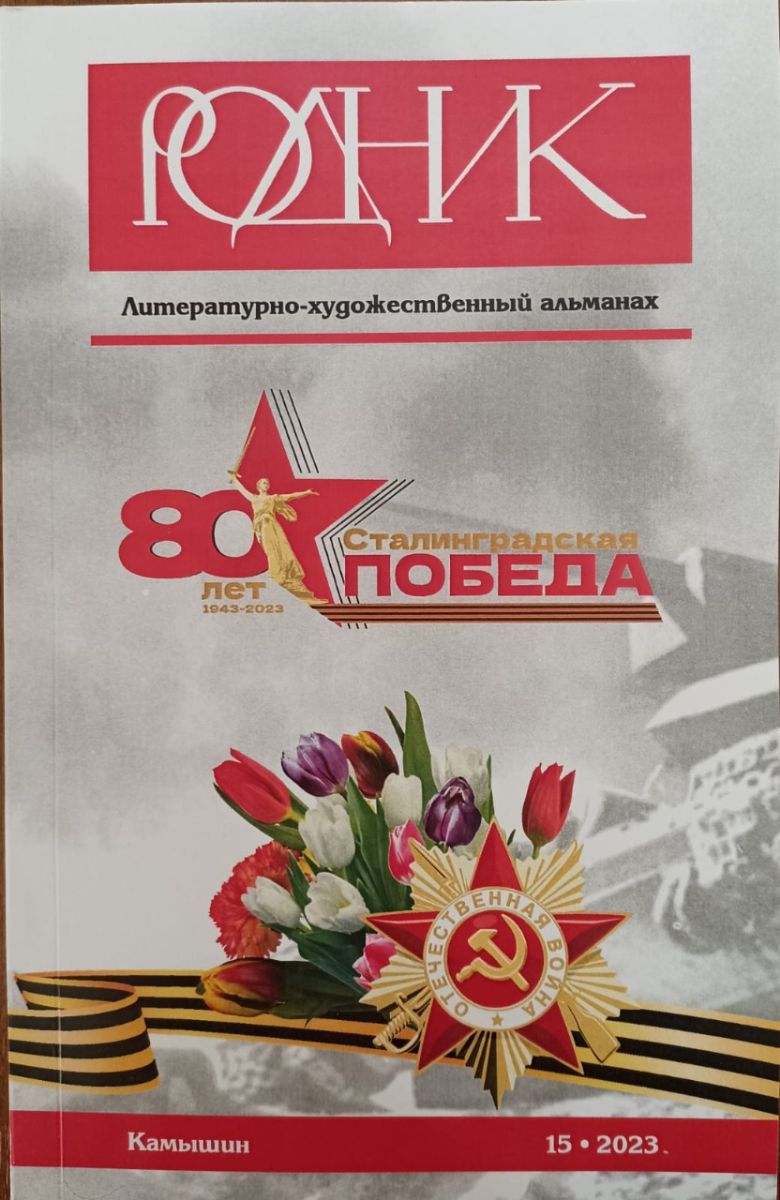 Обложка альманаха
