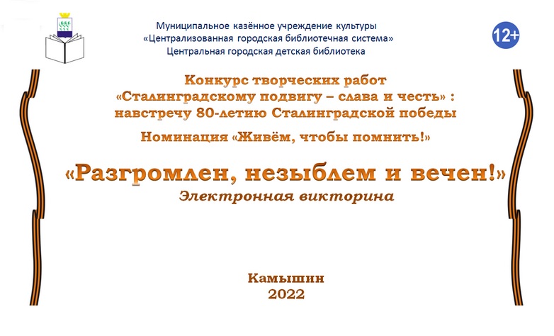 Викторина