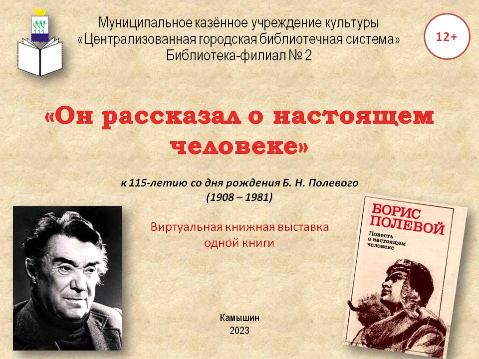 Обложка виртуальной книжной выставки