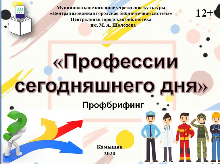  здесь схематично изображены  прдстаавители разных профессий , стрелки. ведущие в разные направления и надпись сназванием новости