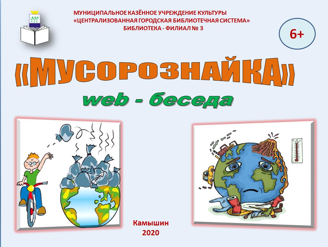 здесь надпись сназванием мероприятия и изображение мусора и его уборки