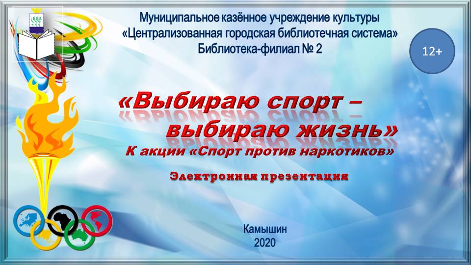 здесь изображен факел солимпийским огнем икольца олимпийские,Есть надпись