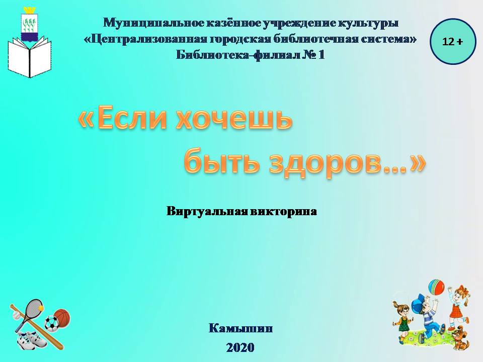 здесь надпись  с названием новости  и рисунок спортивных принадлежностей