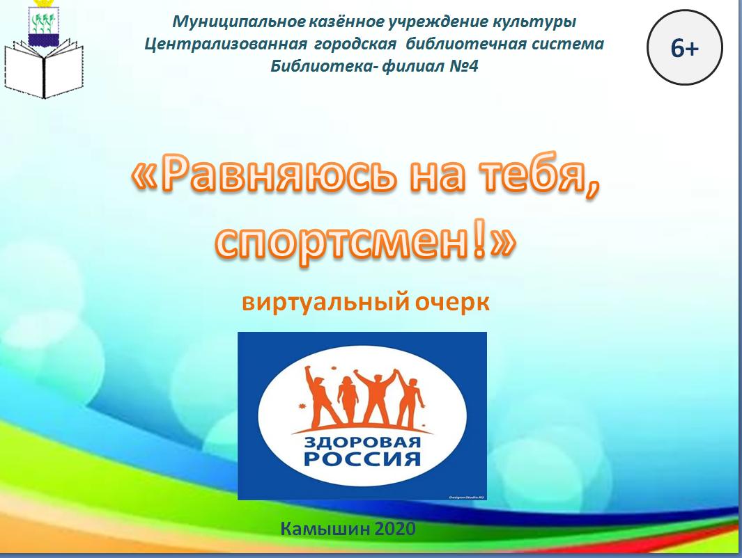 картинка" Здоровая Россия" и надпись сназванием изображения