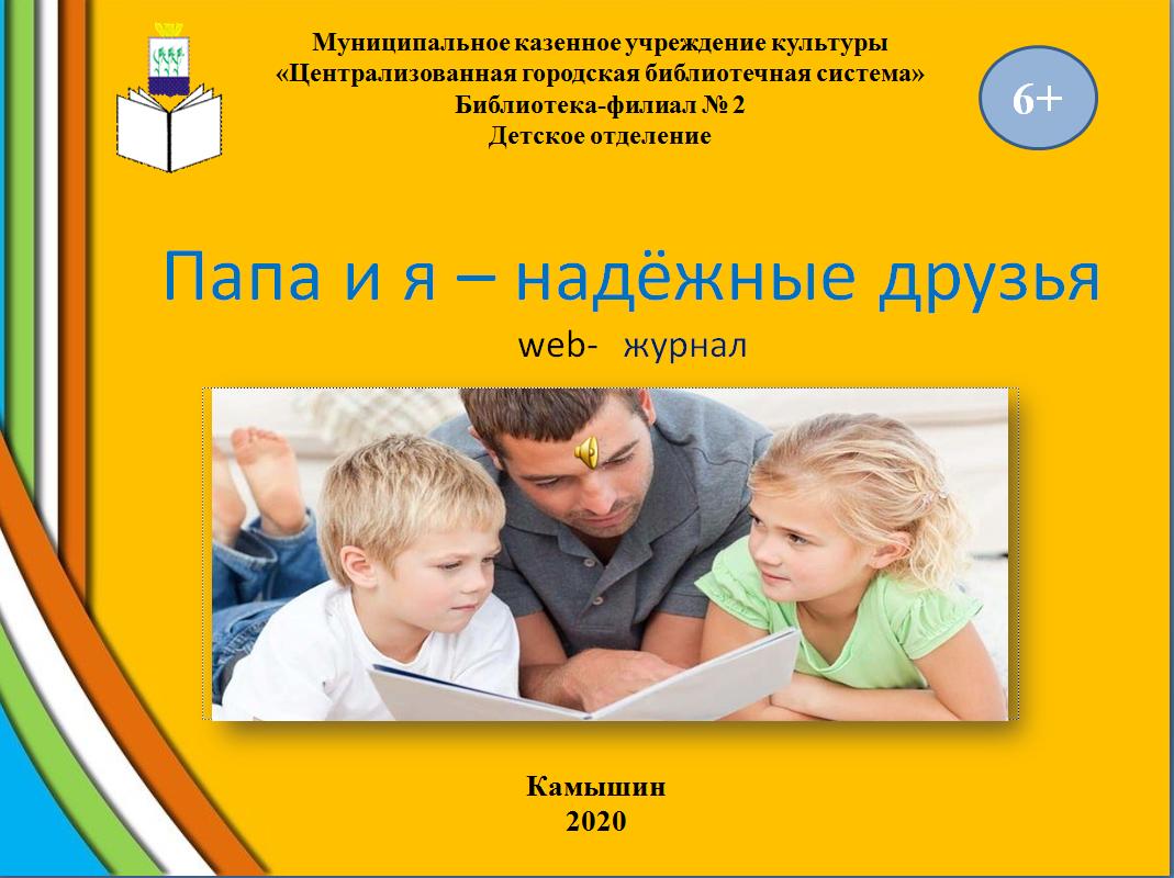 здесь изображен отец, читающий детям кни гу и надпись с названием  новости