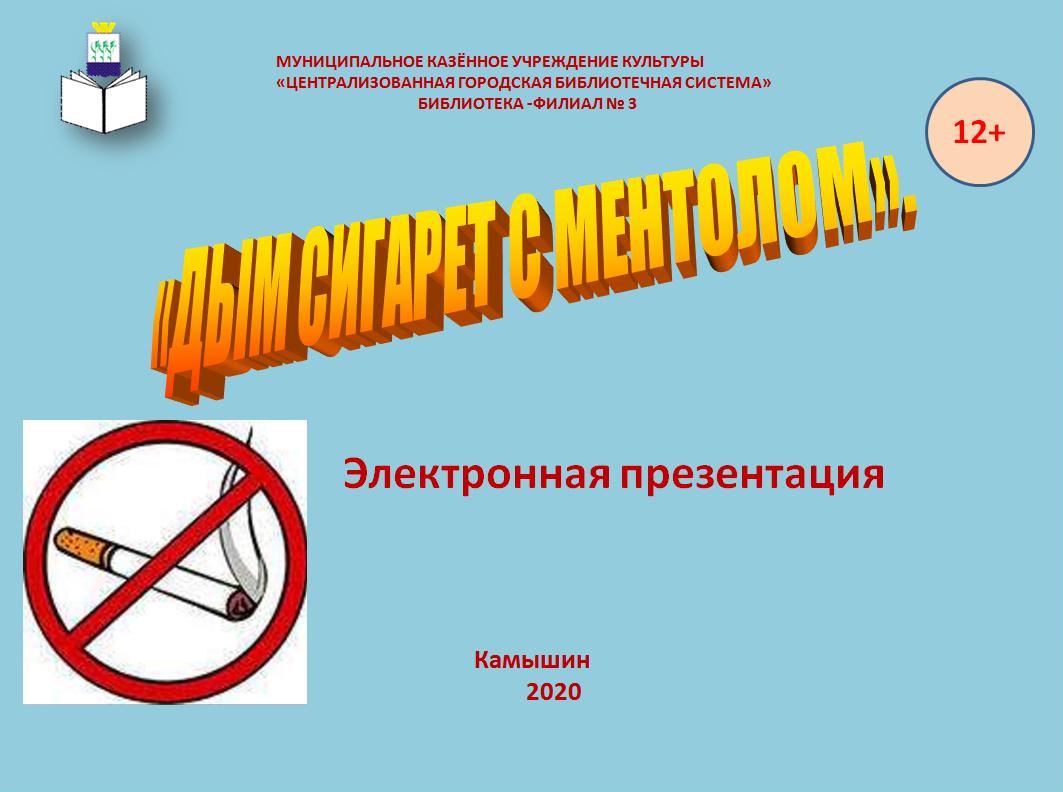 здесь изображен знак. запрещающий курение и надпись с названием новости