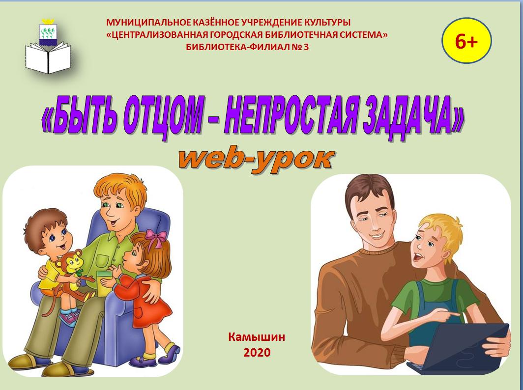  здесь изображены 2 картинки папя с детьми и надпись с названием новости