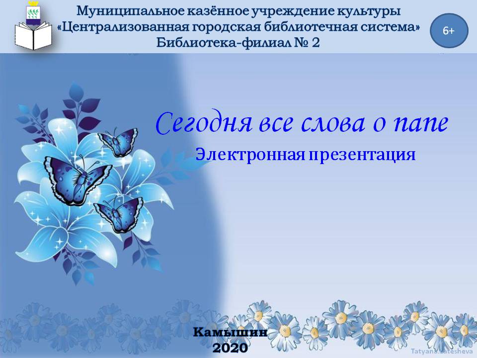 здесь ри сунок голубого цветка с бабочками и надпись с названием новости