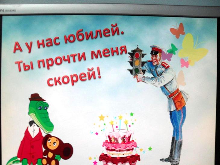 Здесь изображен Крокодил Гена, Дядя Степа и надпись"А унас юбилей.Ты прочти меня скорей" 