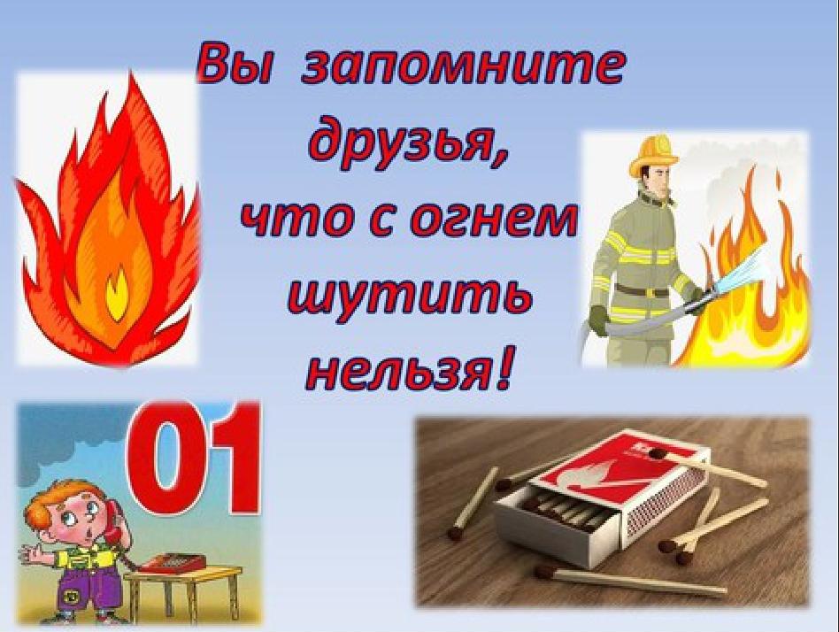 Плакат для детей  по профилактике неосторожного обращения с огнем