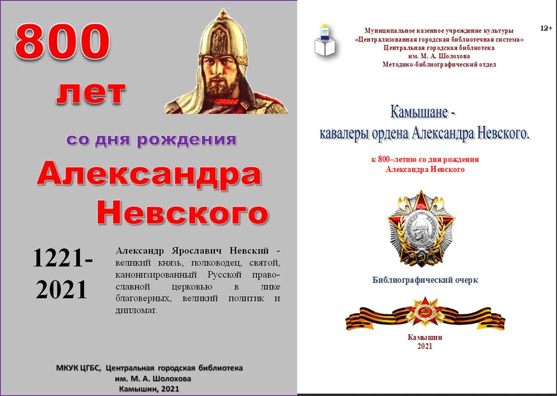 Плакат и указатель по А.Невскому