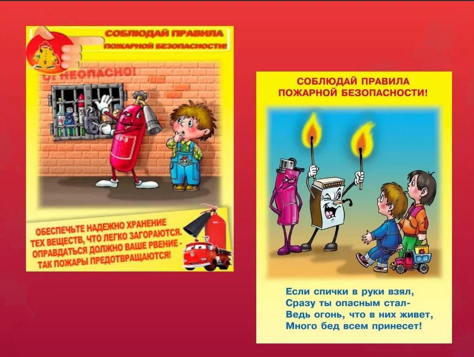 Плакаты для детей по профилактике пожаров