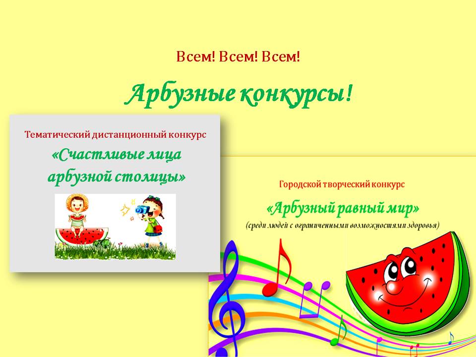 Подведение итогов арбузных конкурсов