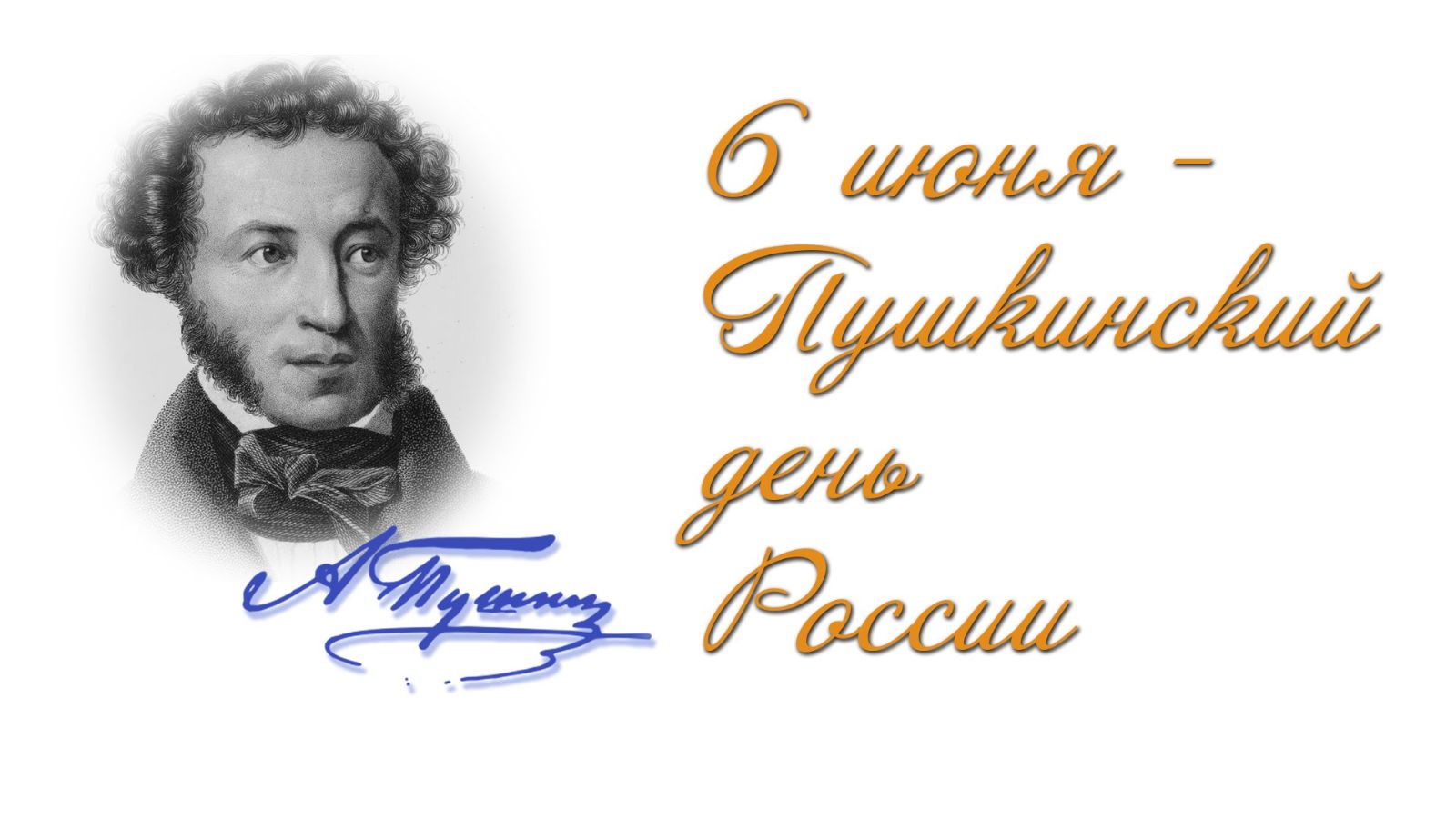 Заставка к меропритяию