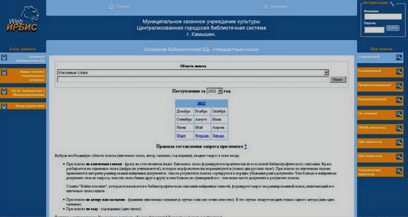 Скриншот электронного каталога МКУК ЦГБС на Официальном сайте